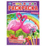 "УМКА". ВОЛШЕБНЫЕ ЖИВОТНЫЕ. (МУЛЬТЯШНАЯ РАСКРАСКА А4) ФОРМАТ: 214Х290 ММ. ОБЪЕМ: 16 СТР.