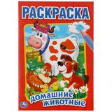 "УМКА". ДОМАШНИЕ ЖИВОТНЫЕ (ПЕРВАЯ РАСКРАСКА МАЛЫЙ ФОРМАТ). ФОРМАТ: 145Х210 ММ.