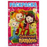 "УМКА". СКАЗОЧНЫЙ ПАТРУЛЬ. (ПЕРВАЯ РАСКРАСКА А5) ФОРМАТ: 145Х210 ММ. ОБЪЕМ: 16 СТР.