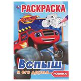 "УМКА". ВСПЫШ И ЕГО ДРУЗЬЯ (ПЕРВАЯ РАСКРАСКА А5) ФОРМАТ: 145Х210 ММ. ОБЪЕМ: 16 СТР. 