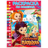 "УМКА". СКАЗОЧНЫЙ ПАТРУЛЬ (РАСКРАСКА ПО НОМЕРАМ А4). ФОРМАТ: 214Х290 ММ. ОБЪЕМ: 16 СТР. 