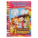 "УМКА". СКАЗОЧНЫЙ ПАТРУЛЬ (РАСКРАСКА ПО НОМЕРАМ А5). ФОРМАТ: 145Х210 ММ. ОБЪЕМ: 16 СТР. 