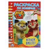 "УМКА". ЛЕО И ТИГ. ИГРАЕМ ВМЕСТЕ (РАСКРАСКА ПО НОМЕРАМ А5). ФОРМАТ: 145Х210 ММ. 16СТР. 