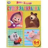 "УМКА". МАША И МЕДВЕДЬ. СУПЕРРАСКРАСКА (РАСКРАСКА А4) ФОРМАТ 205Х280 ММ. ОБЪЕМ: 64 СТР.