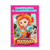 "УМКА". МУЛЬТ. СКАЗОЧНЫЙ ПАТРУЛЬ. (НАКЛЕЙ И РАСКРАСЬ МАЛЫЙ ФОРМАТ). ФОРМАТ: 145Х210 ММ. 