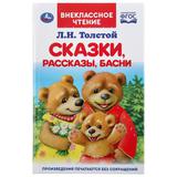 "УМКА". СКАЗКИ, РАССКАЗЫ, БАСНИ. Л.Н. ТОЛСТОЙ (ВНЕКЛАССНОЕ ЧТЕНИЕ). ТВЕРДЫЙ ПЕРЕПЛЕТ. 