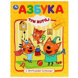 "УМКА". АЗБУКА. ТРИ КОТА (КНИГА С КРУПНЫМИ БУКВАМИ). ТВЕРДЫЙ ПЕРЕПЛЕТ. БУМАГА ОФСЕТНАЯ.