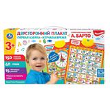Плакат двусторонний БАРТО А. первая азбука, изучаем время. 150 вопросов и заданий, 40 стихов Умка