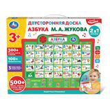 Двусторонняя доска ЖУКОВА М.А. азбука и доска для рисования, 300 стихов, слогов, звуков Умка