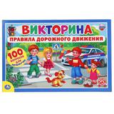 ВИКТОРИНА 100 ВОПРОСОВ "УМНЫЕ ИГРЫ" ПДД 