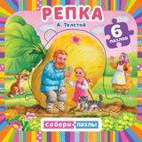 "УМКА". РЕПКА. СОБЕРИ ПАЗЛ. (КНИГА С 6 ПАЗЛАМИ НА СТР.) 160Х160ММ. 12 КАРТОННЫХ СТРАНИЦ