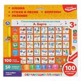 Обучающий планшет БАРТО А. азбука, 100 песен, стихов, звуков, экзамен Умка в русс. кор. 