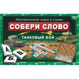 НАСТОЛЬНАЯ ИГРА "УМНЫЕ ИГРЫ" СЛОВОДЕЛ. СОБЕРИ СЛОВО. ТАНКОВЫЙ БОЙ 