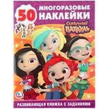 "УМКА". СКАЗОЧНЫЙ ПАТРУЛЬ (ОБУЧАЮЩАЯ АКТИВИТИ +50). ФОРМАТ: 215Х285 ММ. ОБЪЕМ: 16 СТР. 