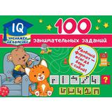 Книга АСТ 100 занимательных заданий