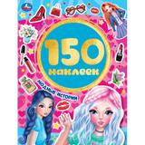 "УМКА". МОДНЫЕ ИСТОРИИ. АЛЬБОМ 150 НАКЛЕЕК. 155Х205 ММ, 6 СТР.