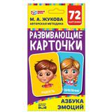 АЗБУКА ЭМОЦИЙ КАРТОННЫЕ КАРТОЧКИ: 88Х126 ММ, 36 КАРТОЧЕК.<br> КОРОБКА: 93Х130Х22 ММ 