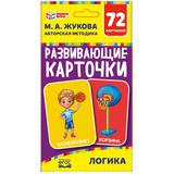 ЛОГИКА КАРТОННЫЕ КАРТОЧКИ: 88Х126 ММ, 36 КАРТОЧЕК.<br> КОРОБКА: 93Х130Х22 ММ 