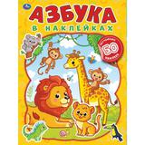 "УМКА". ЖИВОТНЫЕ. АЗБУКА В НАКЛЕЙКАХ. 210Х285 ММ.,8 СТР.+ 50 НАКЛЕЕК. БУМАГА ОФСЕТ 