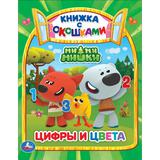 "УМКА". ЦИФРЫ И ЦВЕТА. МИМИМИШКИ (КНИЖКА С ОКОШКАМИ А5 ФОРМАТ). ФОРМАТ: 170Х220ММ 10 СТР. 