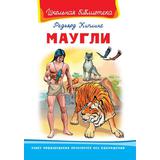 Книга Омега Школьная библиотека Киплинг Р. Маугли