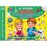 "УМКА". АЛЬБОМ ПО РАЗВИТИЮ ИНТЕЛЛЕКТУАЛЬНЫХ СПОСОБНОСТЕЙ.М.А. ЖУКОВА. 280Х205 ММ. 96 СТР. 