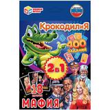 КАРТОЧНАЯ ИГРА 2 В 1: КРОКОДИЛИЯ (80 КАРТОЧЕК) И МАФИЯ (18 КАРТОЧЕК) + ИНСТРУКЦИЯ 