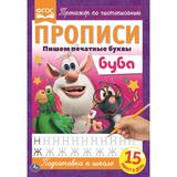 Пишем печатные буквы. Прописи А4. Буба. 195х275 мм. 16 стр. Умка 