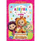 АЗБУКА И СЧЕТ. СКАЗОЧНЫЙ ПАТРУЛЬ. КНИЖКА-МАЛЫШКА. 110Х165 ММ. 48 СТР., ОФСЕТ БУМАГА. УМКА 
