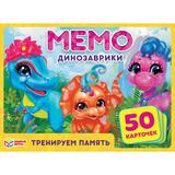 Динозаврики. Карточная игра Мемо. (50 карточек). Коробка: 125х170х40 мм, карточки 65х95мм 