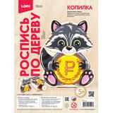 Набор для творчества LORI Роспись по дереву.Копилка "Енот"