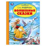 ВОЛШЕБНЫЕ СКАЗКИ. Г.Х. АНДЕРСЕН. ДЕТСКАЯ БИБЛИОТЕКА. 165Х215 ММ. 48 СТР., ОФСЕТ. УМКА