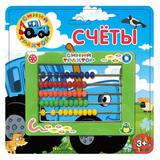 Счеты Синий ТРАКТОР , 19*19*2,5см ИГРАЕМ ВМЕСТЕ