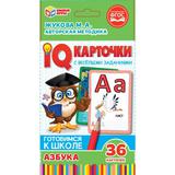 IQ карточки. М. А. Жукова Азбука . Картонные карточки 36 штук в коробке. Умные игры 