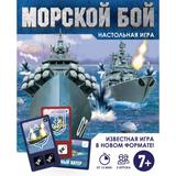 Настольная игра "Морской бой". (80 карточек, 55х85мм). Коробка: 138х170х40мм Умные игры 