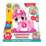 Игрушка-качалка единорог-качалка. 50 веселых песен, стихов, звуков и фраз. ТМ "Умка"