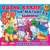 Единорог. Одень куклу. Игра на магнитах в коробке.Умные игры 