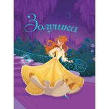 Книга Проф-Пресс Золушка Ш. Перро