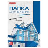 Папка для черчения БОЛЬШОГО ФОРМАТА (297х420мм) А3, 10л, 160 гм2, без рамки, BRAUBERG, 125233