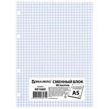 Сменный блок к тетради на кольцах А5 80л BRAUBERG, Белый,  401660