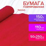 Бумага гофрированная (креповая) ДЛЯ ФЛОРИСТИКИ, 110гм, КРАСНАЯ, 50х250см, ОСТРОВ СОКРОВИЩ, 129148