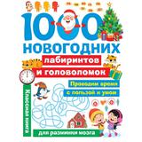 Книжка 1000 новогодних лабиринтов и головоломок