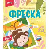 Набор для творчества LORI Фреска Картина из песка Обезьянка