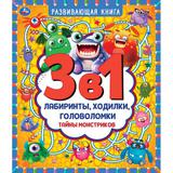 Тайны монстриков. Развивающая книга 3 в 1. Лабиринты, ходилки, головоломки. 32 стр. Умка 