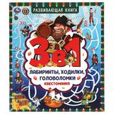 Квестомания. Развивающая книга 3 в 1. Лабиринты, ходилки, головоломки. 215х250мм. Умка 