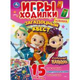 Загадочный квест. Игры ходилки. Сказочный патруль. 210х285 мм.12 стр. Умка