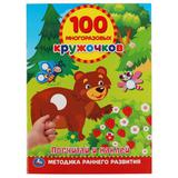 Посчитай и наклей. 100 многоразовых кружочков. 145х210мм, 16 стр. + наклейки. Умка 