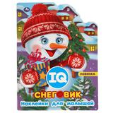 Снеговик. Развивающая книжка с наклейками +50 и вырубкой. 210х285 мм. 16 стр. Умка 