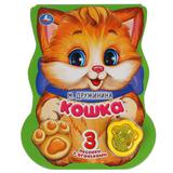 Кошка. Дружинина (модуль-лапка, 3 пес. со светом) 152х185мм 8стр Умка 