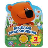 Весёлые приключения. Ми-ми-мишки (1 кн. 3 пес., фигурная вырубка) 152х185мм 8стр Умка